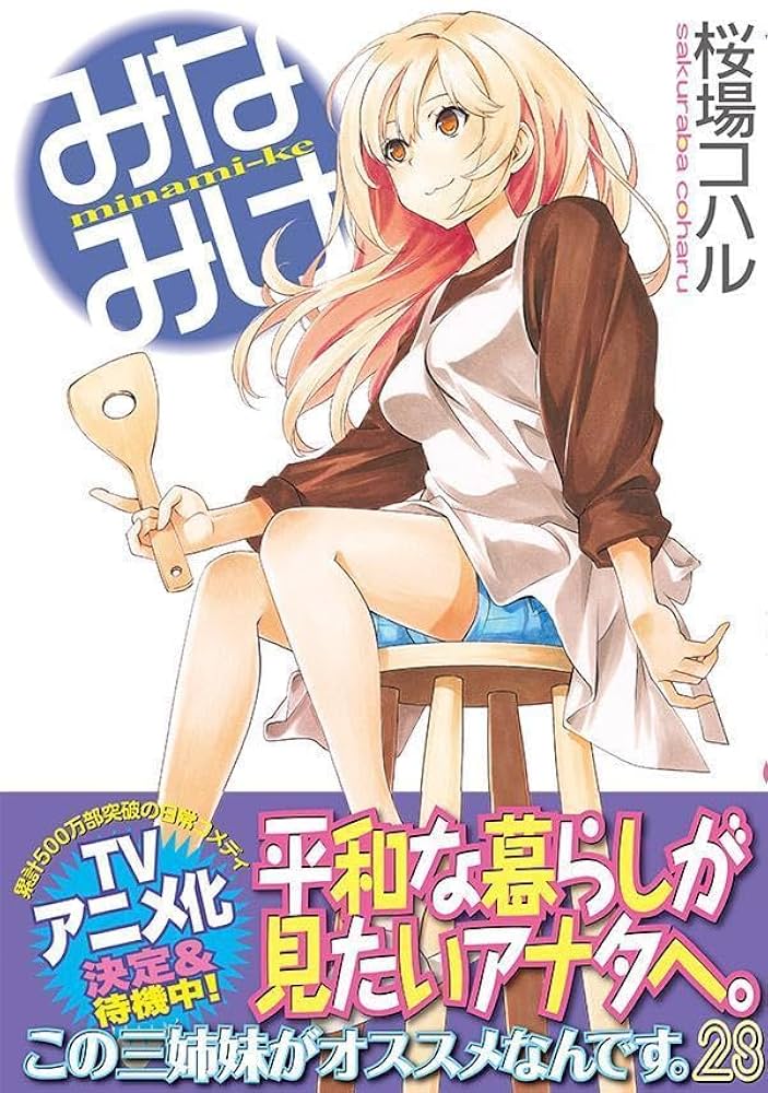 みなみけ Tシャツ Lサイズ 漫画 アニメ 映画 ゲーム 声優 桜場コハル みなみけ Tシャツ Lサイズ 漫画 アニメ 映画 ゲーム 声優 桜場